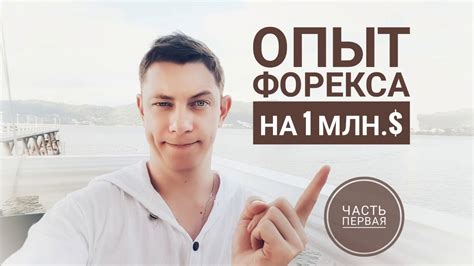 кто нибудь разбогател на форекс?